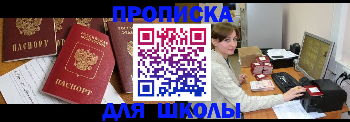 регистрация для школы в Уяре