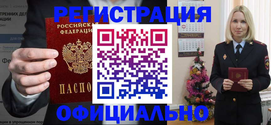 прописка в Уяре